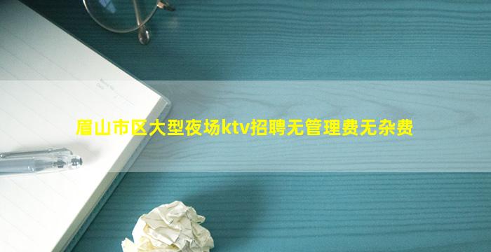 汕尾KTV招聘